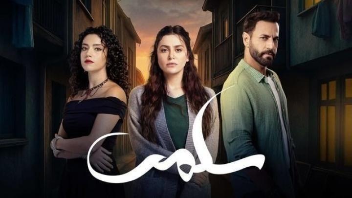 مسلسل سلمى الحلقة 17 السابعة عشر ايجي بست