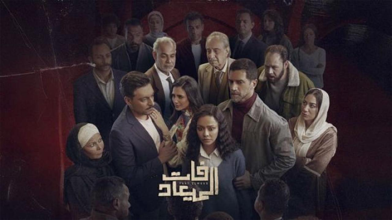 مسلسل فات الميعاد الحلقة 23 الثالثة والعشرون ايجي بست