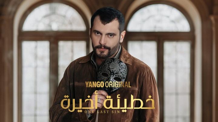 مسلسل خطيئة أخيرة الحلقة 7 السابعة ايجي بست