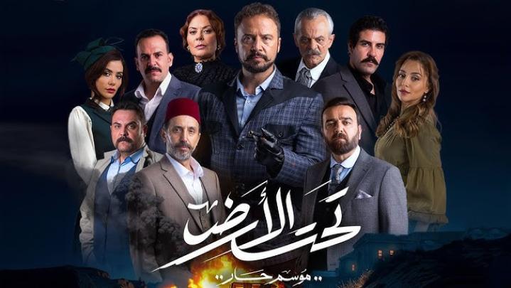 مسلسل تحت الارض الحلقة 30 الثلاثون ايجي بست