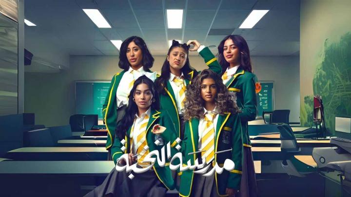 مسلسل مدرسة النخبة الحلقة 7 السابعة ايجي بست