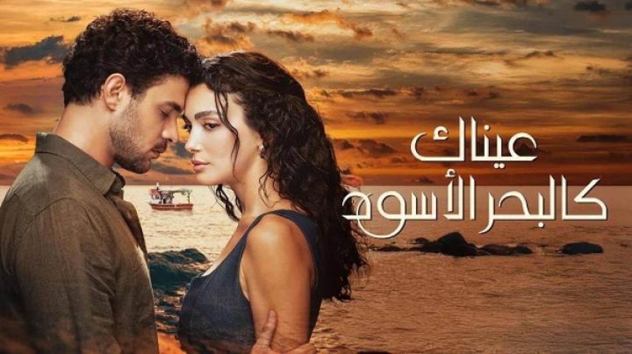 مسلسل عيناك كالبحر الاسود الحلقة 11 الحادية عشر مترجم ايجي بست
