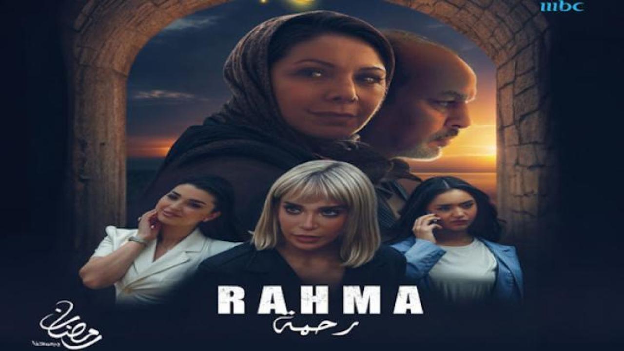 مسلسل رحمة الحلقة 30 الثلاثون ايجي بست