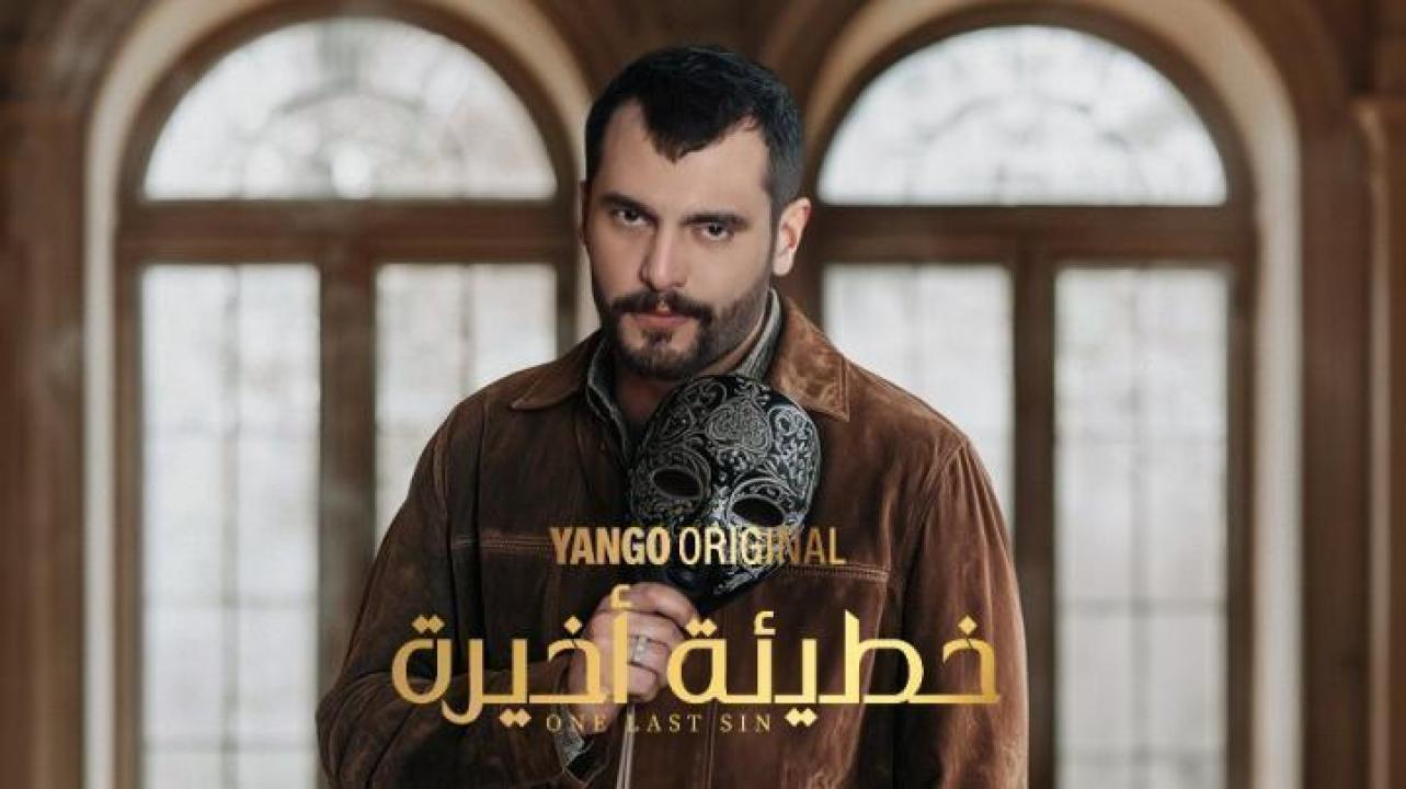 مسلسل خطيئة أخيرة الحلقة 42 الثانية والاربعون ايجي بست