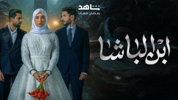 مسلسل ابن الباشا الحلقة 18 الثامنة عشر ايجي بست