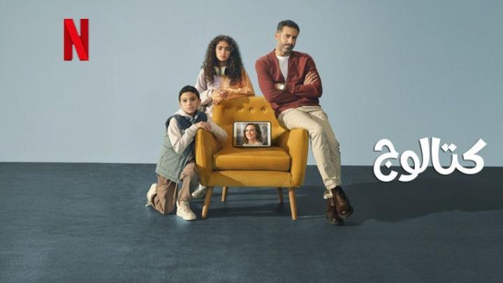 مسلسل كتالوج الحلقة 4 الرابعة ايجي بست